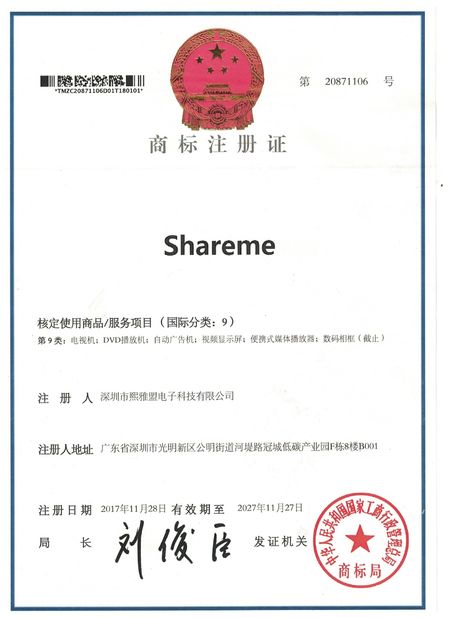중국 Shenzhen Shareme Electronic Technology Co., Ltd 인증