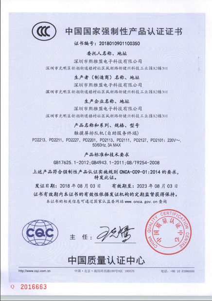 중국 Shenzhen Shareme Electronic Technology Co., Ltd 인증
